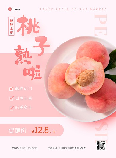 粉色简约摄影图夏季水果桃子促销海报