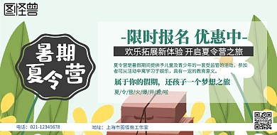 夏令营小清新横版海报