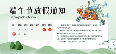 端午节放假通知绿色卡通电商banner