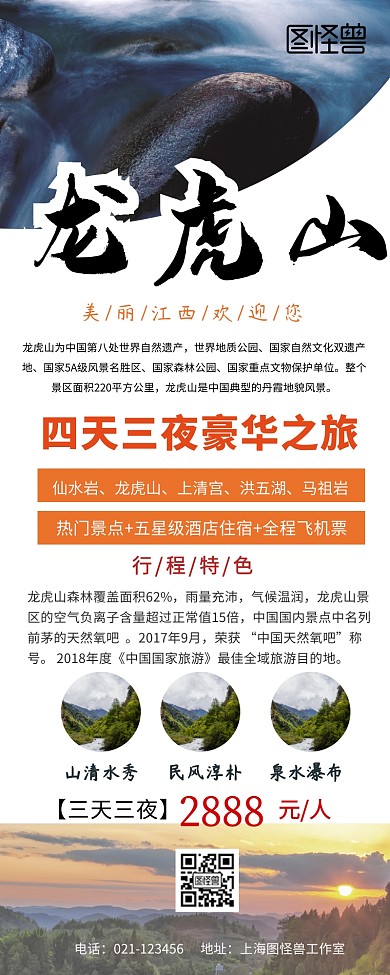 龙虎山大峡谷营销长图