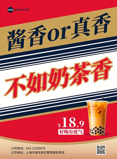 奶茶新品促销竖版海报