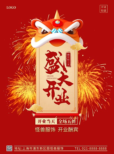 盛大开业倒计时竖版海报