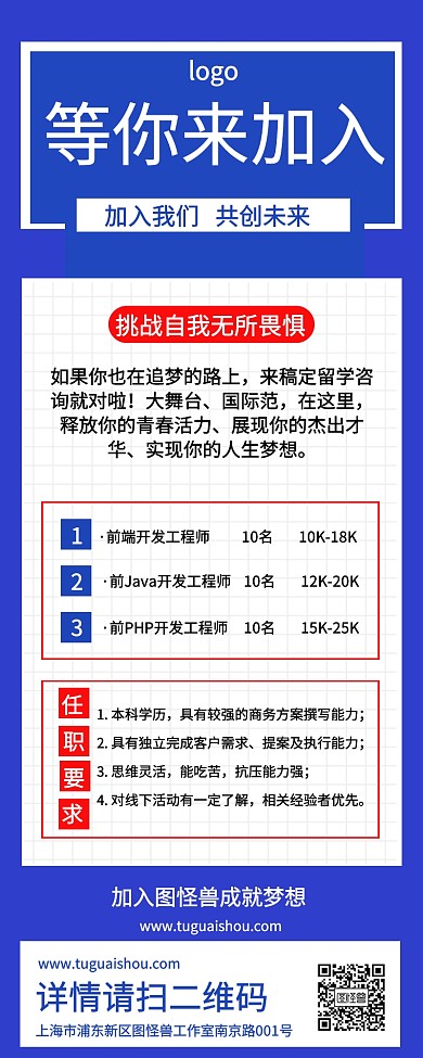 蓝色简约公司招聘营销长图