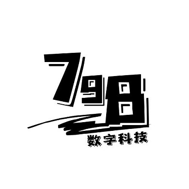黑色798数字科技商务标识LOGO