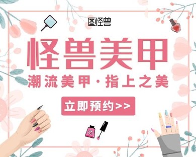 美甲美妆小程序封面手绘简约清新