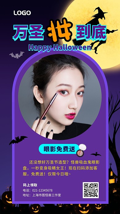万圣节女巫眼影创意营销手机海报