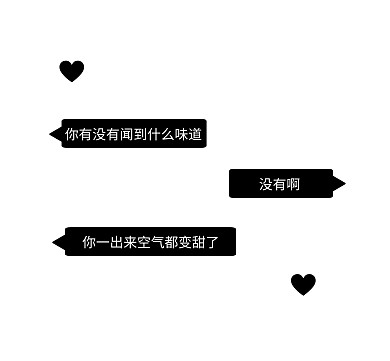 创意对话框土味情话朋友圈