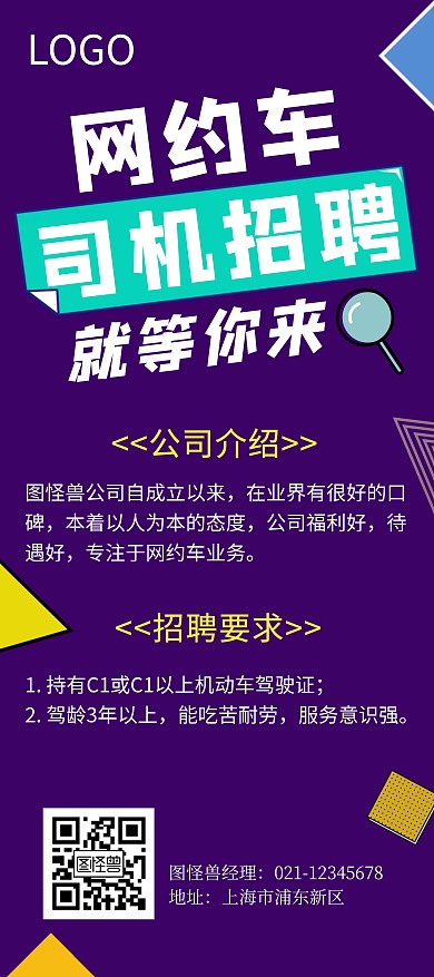 网约车司机招聘蓝紫色简约展架