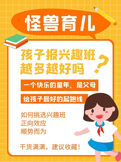 育儿知识黄色扁平小红书封面