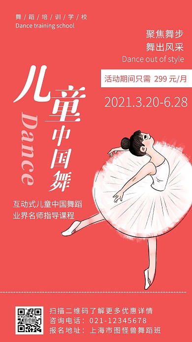红色简约创意中国舞手机海报