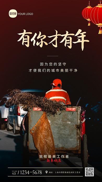 春节致敬在岗一线工作者摄影图海报