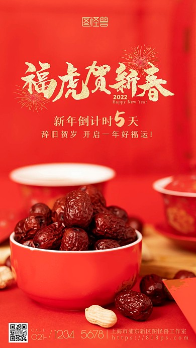 虎年新年倒计时红色喜庆祝福春节摄影图海报
