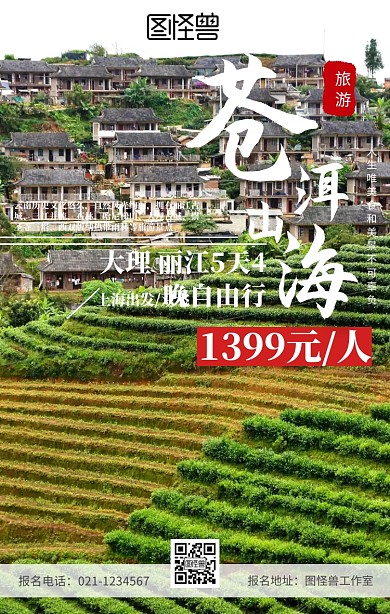 云南旅游海报