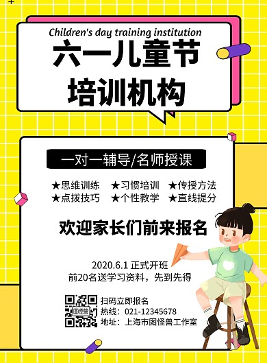 六一儿童节培训机构招生几何风格宣传海报