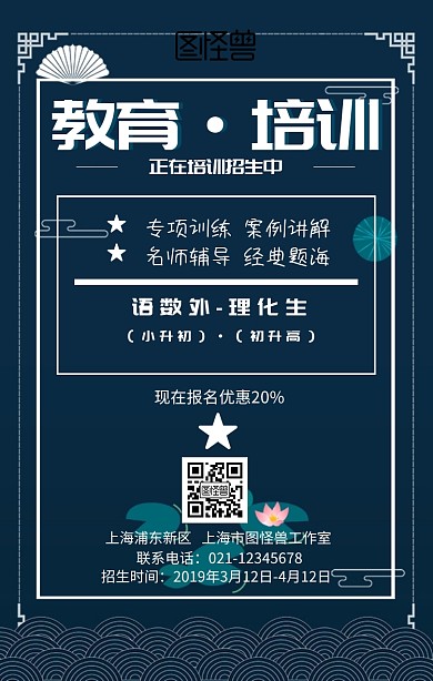 教育培训宣传招生手机海报