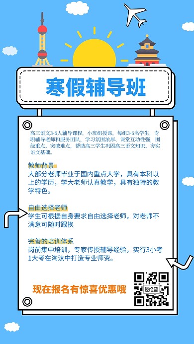 蓝色卡通风寒假辅导班几何手机海报
