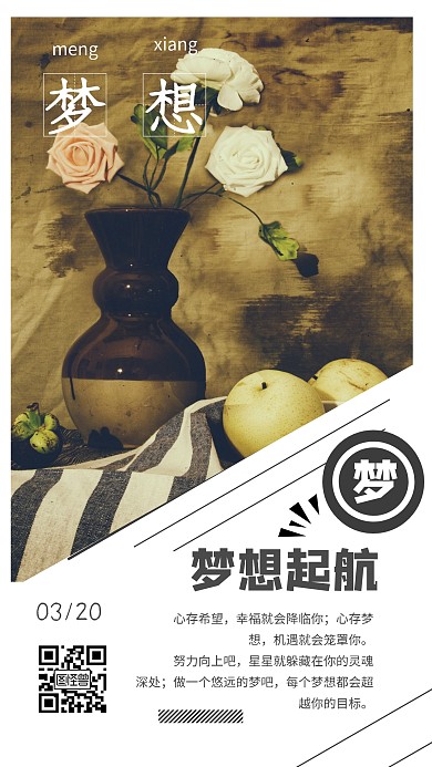 小清新梦想励志问候扁平化简约风格手机海报