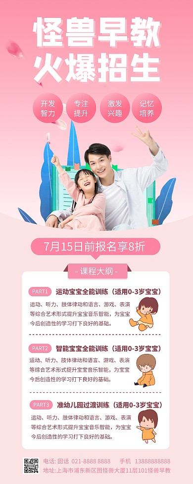 早教培训机构招生易拉宝