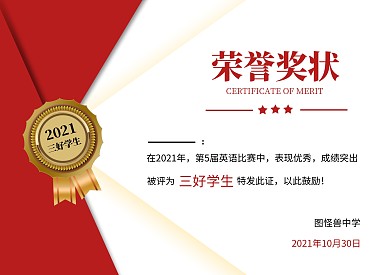 英语比赛荣誉奖状简约红色大气扁平横版