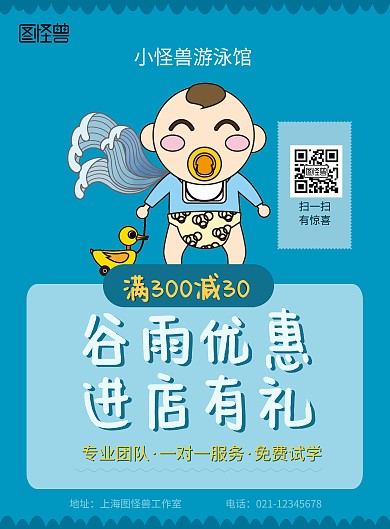 2020谷雨婴儿游泳馆宝宝游泳海报