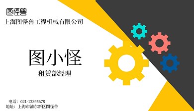 工程机械名片	