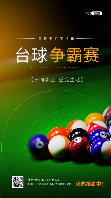 绿色台球争霸赛比赛活动推广摄影图海报