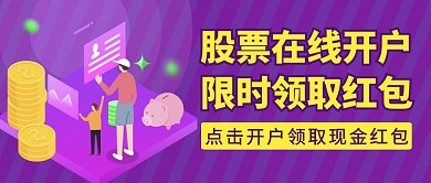 红包首图股票紫色卡通理财