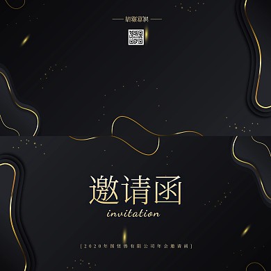 简约大气企业公司年会邀请函
