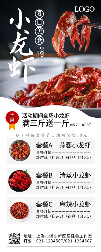 小龙虾营销促销优惠活动摄影简约营销长图