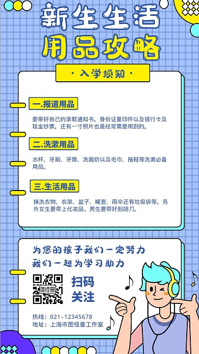 新生生活用品攻略几何风格宣传手机海报