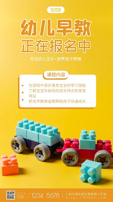 简约黄色幼儿早教招生摄影图海报