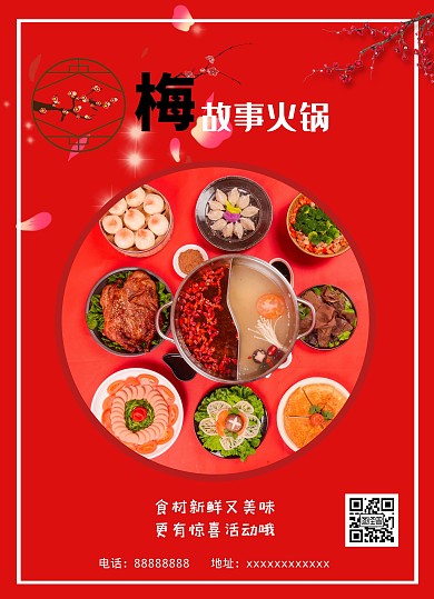 梅故事火锅店优雅菜单价格表