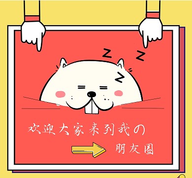 简约卡通红色欢迎光临朋友圈封面
