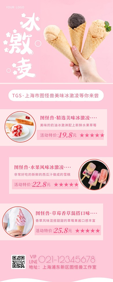 清新简约粉色冰激凌冷冻食品促销营销长图