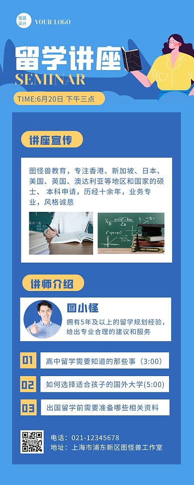 蓝色扁平风留学讲座宣传海报长图
