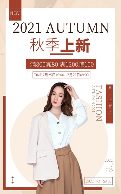 女装卡其色简约大气电商竖版海报