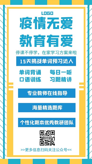 疫情机构教育培训创意手机海报