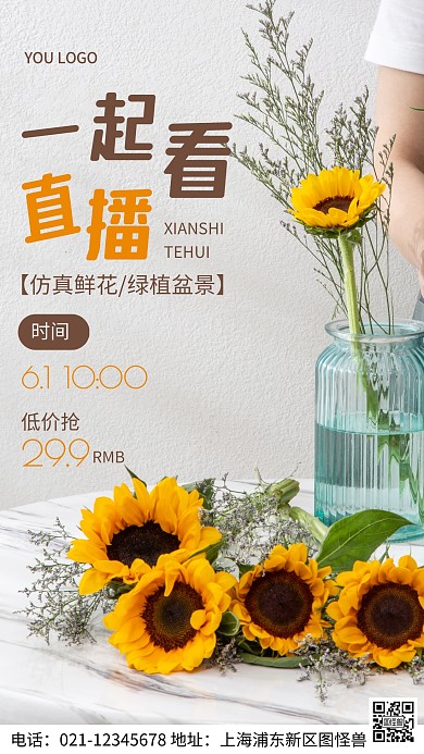 摄影图一起看直播褐色简约风手机海报