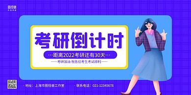 紫色手绘2022考研倒计时宣传横版海报
