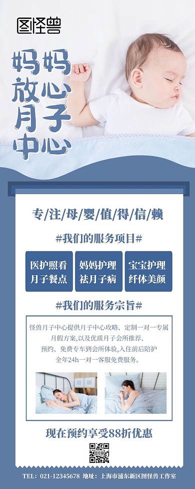 亲子母婴服务保健月子中心宣传营销长图