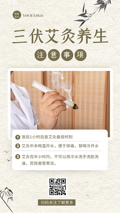 简约中国风三伏养生艾灸注意事项手机海报