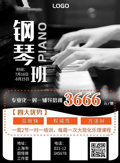 钢琴培训班简约黑色海报设计