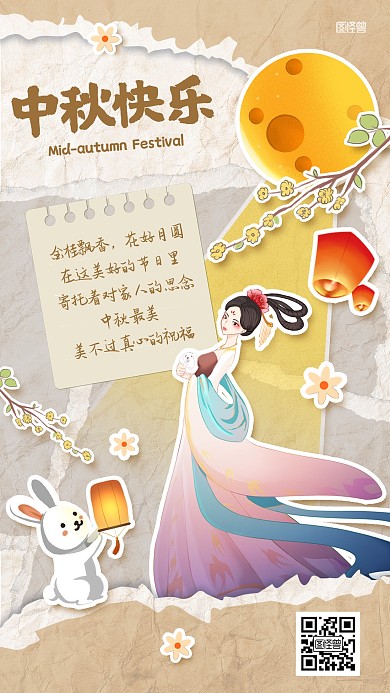中秋节祝福贺卡创意拼贴海报