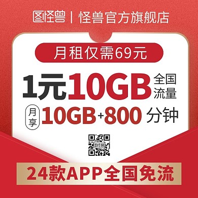 红色手机电话月租流量卡活动主图直通车
