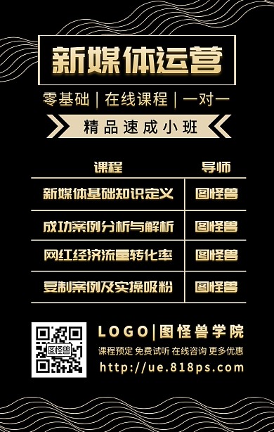 新媒体运营课程营销网课宣传手机海报