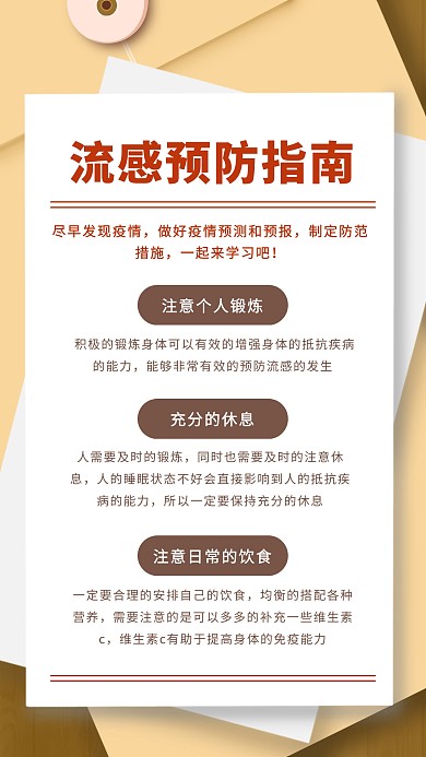 扁平创意流感预防指南科普宣传手机海报