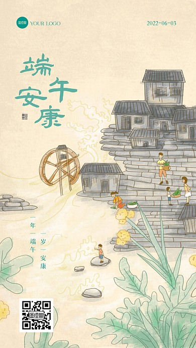 创意古风水墨端午节节日祝福手机海报