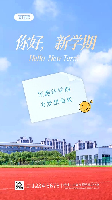 简约大气创意你好开学季祝福问候摄影图海报