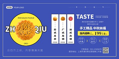 简约中秋佳节月饼促销横版海报