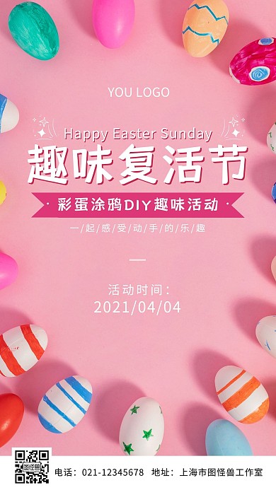 复活节趣味活动粉色摄影手机海报